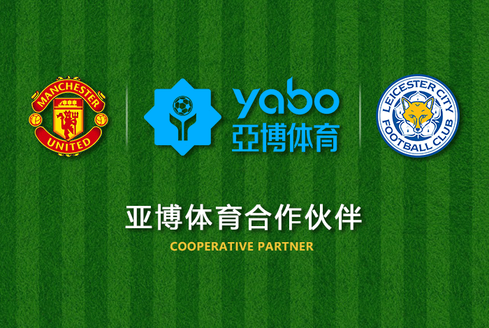 威廉希尔体育体育正式成为英超曼联全球合作伙伴！